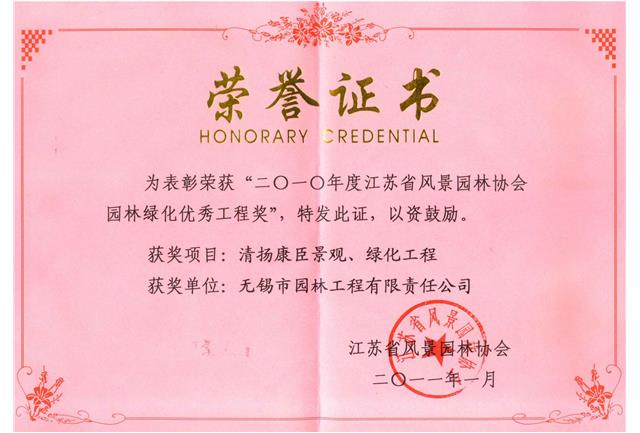 清揚康臣景觀、綠化工程