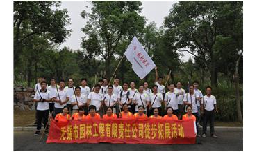 嗨，一起出發(fā)—無(wú)錫園林中秋徒步活動(dòng)圓滿(mǎn)結(jié)束